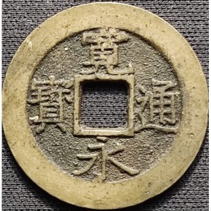 Аверс монеты Япония, 4 мона, 1857, Кван-Эй Цу-Хо