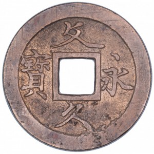 Аверс монеты Япония, 4 мона, 1863, Бун-Кю Эй-Хо