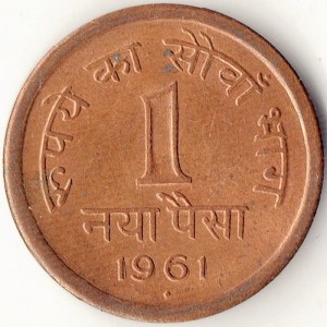 Реверс монеты Индия, 1 новый пайс, 1957-1961