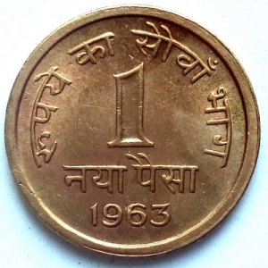 Реверс монеты Индия, 1 новый пайс, 1962-1963