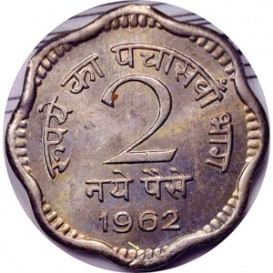Реверс монеты Индия, 2 новых пайса, 1957-1963