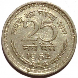 Реверс монеты Индия, 25 новых пайс, 1961-1963