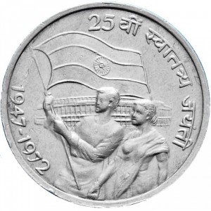 Реверс монеты Индия, 50 пайс, 1972, 25 лет независимости Индии