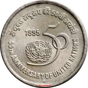 Реверс монеты Индия, 5 рупий, 1995, 50 лет ООН