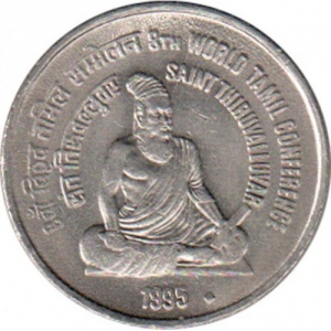 Реверс монеты Индия, 5 рупий, 1995, Восьмая Международная Тамильская Конференция