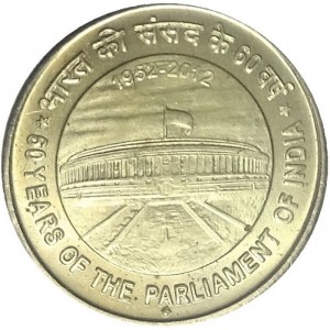 Реверс монеты Индия, 5 рупий, 2012, 60 лет Парламенту Индии