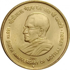 Реверс монеты Индия, 5 рупий, 2012, 150 лет со дня рождения Мотилала Неру