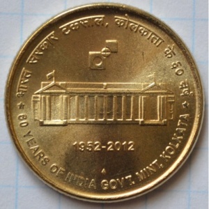 Реверс монеты Индия, 5 рупий, 2012, 60 лет монетному двору Калькуты