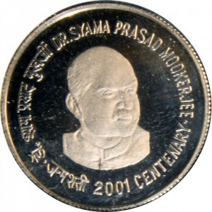 Реверс монеты Индия, 10 рупий, 2001, 100 лет со дня рождения Шьяма Прасад Мукерджи