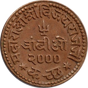 Реверс монеты Индия, 1 трамбийо, 1943-1944