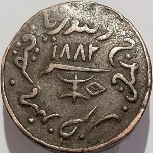 Аверс монеты Индия, 1 докдо, 1882-1883