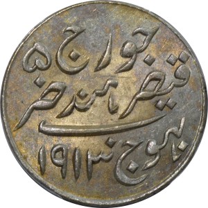 Аверс монеты Индия, 1 кори, 1913-1927