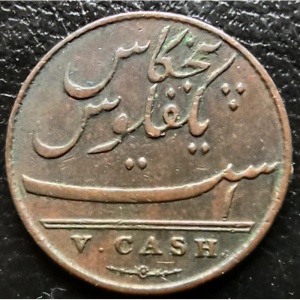 Реверс монеты Индия, 5 кэш, 1803