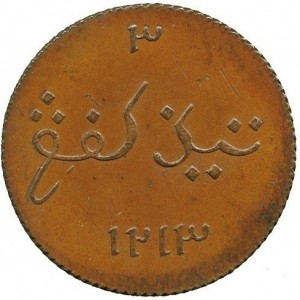 Реверс монеты Индия, 1 кепинг, 1798