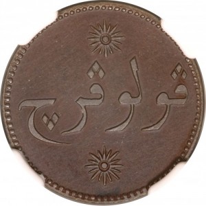 Аверс монеты Индия, 1 кепинг, 1836, Остров Перча "ڤولو ڤرچ"