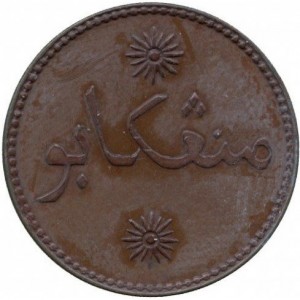 Аверс монеты Индия, 1 кепинг, 1836, Минангкабау "منڠكابو"