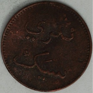 Аверс монеты Индия, 1 кепинг, 1836, Земля Сиак "سيك نݢري"