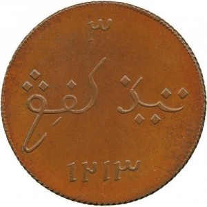 Реверс монеты Индия, 2 кепинга, 1798