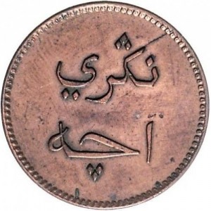 Аверс монеты Индия, 2 кепинга, 1832-1836, Ачех "اچه نڭري"