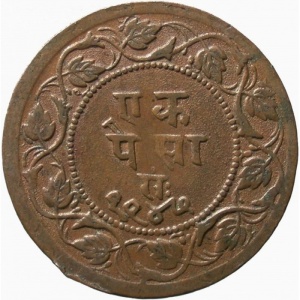Реверс монеты Индия, 1 пайс, 1890