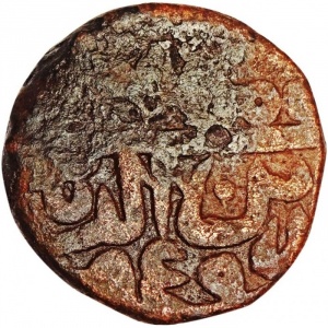 Реверс монеты Индия, 1 пайс, 1545-1553