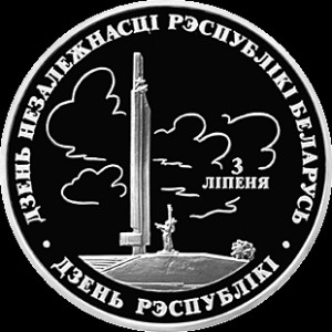 Реверс монеты Беларусь, 1 рубль, 1997, Беларусь и мировое сообщество - День Независимости