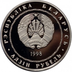 Аверс монеты Беларусь, 1 рубль, 1998, 200 лет со дня рождения Адама Мицкевича