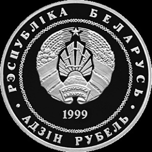 Аверс монеты Беларусь, 1 рубль, 1999, 2000 лет Христианства