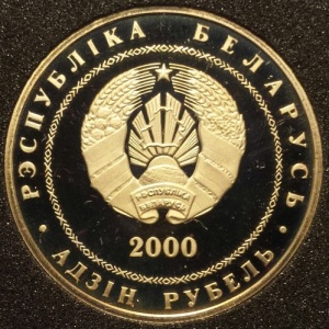 Аверс монеты Беларусь, 1 рубль, 2000, Витебск