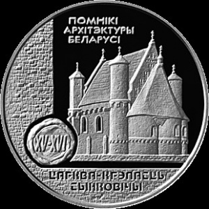 Реверс монеты Беларусь, 1 рубль, 2000, Церковь-крепость Сынковичи