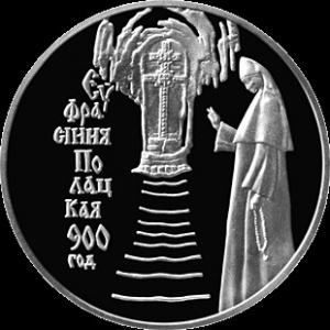 Реверс монеты Беларусь, 1 рубль, 2001, 900 лет со дня рождения Ефросинии Полоцкой