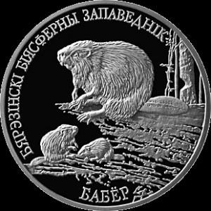 Реверс монеты Беларусь, 1 рубль, 2002, Березинский биосферный заповедник - Бобр
