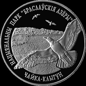 Реверс монеты Беларусь, 1 рубль, 2003, Браславские озера - Чайка серебристая