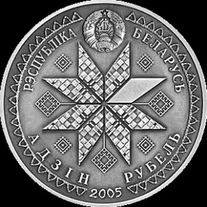 Аверс монеты Беларусь, 1 рубль, 2005, Пасха
