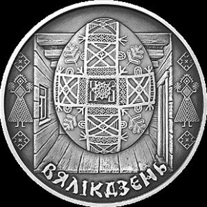 Реверс монеты Беларусь, 1 рубль, 2005, Пасха