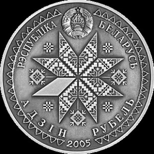 Аверс монеты Беларусь, 1 рубль, 2005, Богач