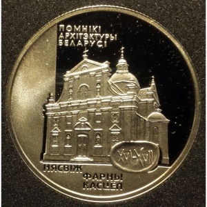 Реверс монеты Беларусь, 1 рубль, 2005, Фарный костёл в Несвиже