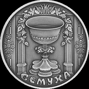 Реверс монеты Беларусь, 1 рубль, 2006, Троица