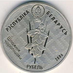 Аверс монеты Беларусь, 1 рубль, 2006, Европейская норка