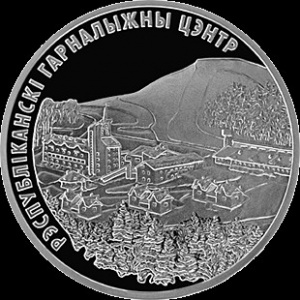 Реверс монеты Беларусь, 1 рубль, 2006, Республиканский горнолыжный центр "Силичи"
