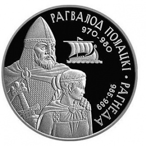 Реверс монеты Беларусь, 1 рубль, 2006, Рогволод Полоцкий и Рогнеда