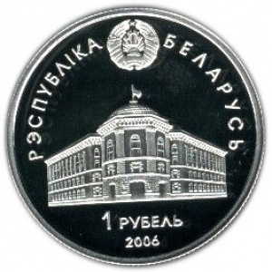 Аверс монеты Беларусь, 1 рубль, 2006, 15 лет СНГ