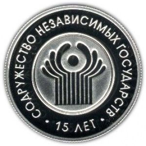 Реверс монеты Беларусь, 1 рубль, 2006, 15 лет СНГ