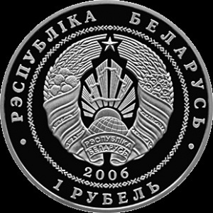 Аверс монеты Беларусь, 1 рубль, 2006, Велоспорт