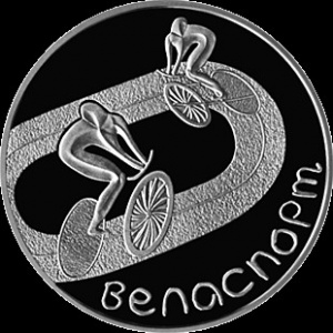 Реверс монеты Беларусь, 1 рубль, 2006, Велоспорт