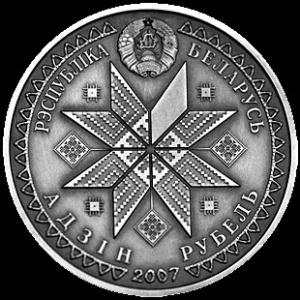 Аверс монеты Беларусь, 1 рубль, 2007, Масленица