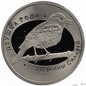 Реверс монеты Беларусь, 1 рубль, 2007, Обыкновенный соловей