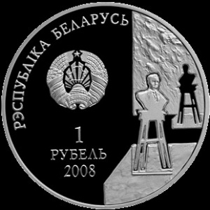 Аверс монеты Беларусь, 1 рубль, 2008, 100 лет со дня рождения З. Азгура