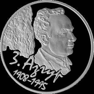 Реверс монеты Беларусь, 1 рубль, 2008, 100 лет со дня рождения З. Азгура