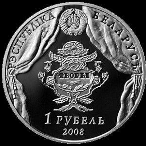 Аверс монеты Беларусь, 1 рубль, 2008, 200 лет со дня рождения В. Дунина–Марцинкевича